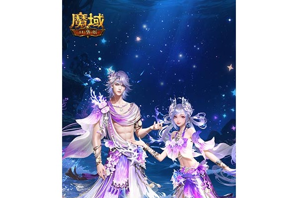 六色染色！魔域口袋版七夕染色时装