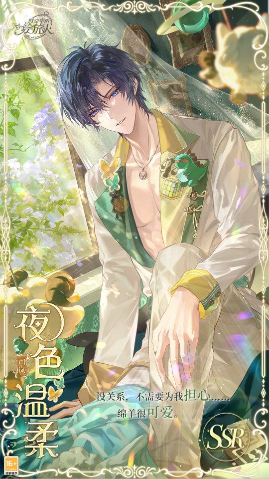 《时空中的绘旅人》活动「恋恋奇踪」8月10日陆续开启!和他一起抵达崭新的春日、温柔 《时空中的绘旅人》活动「恋恋奇踪」8月10日陆续开启!和他一起抵达崭新的春日、温柔