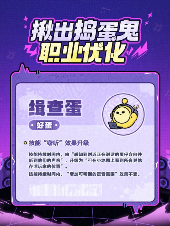 《蛋仔派对》“揪出捣蛋鬼”重磅更新——职业优化 《蛋仔派对》“揪出捣蛋鬼”重磅更新——职业优化