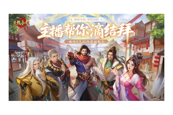 天龙结拜服来袭丨真兄弟