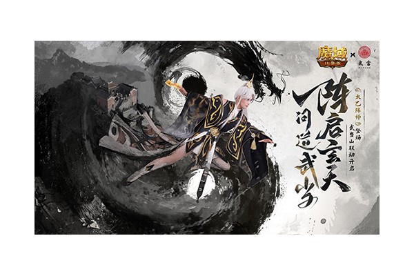 免费领外观！魔域口袋版武当山河录