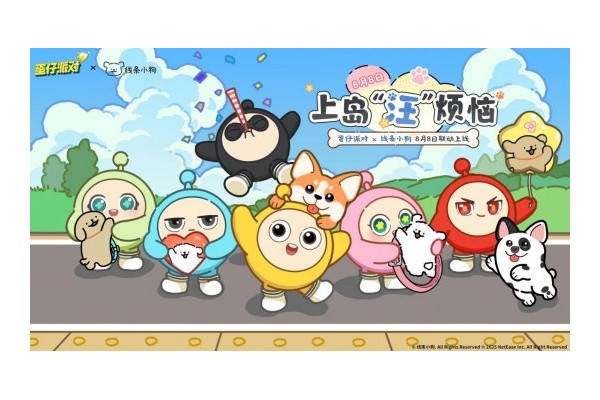 超可爱次元的小狗来袭！《蛋仔派对》×