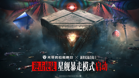 无尽的拉格朗日×EVA联动引爆口碑:从质疑到“真香”的硬核碰撞 无尽的拉格朗日×EVA联动引爆口碑:从质疑到“真香”的硬核碰撞