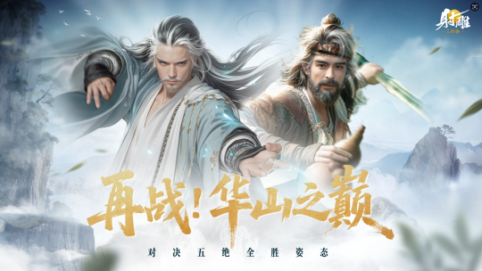 《射雕》史上最难副本开放? 《射雕》史上最难副本开放?