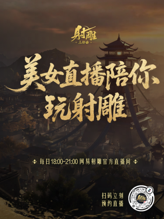 《射雕》史上最难副本开放？