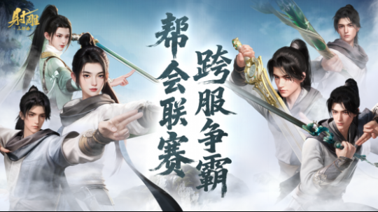 《射雕》十重绝学巅峰实战 《射雕》十重绝学巅峰实战