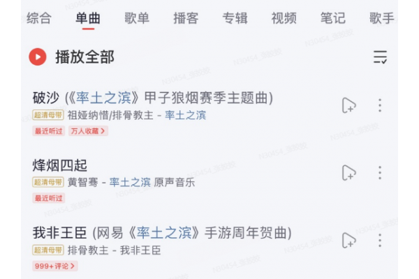 乐动十三州！《率土之滨》联动网易云音乐打造沉浸式征战新体验