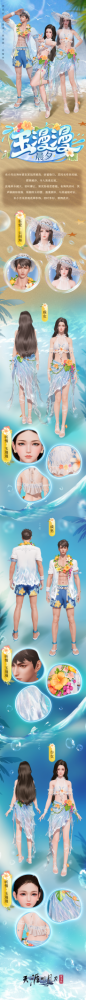 天刀手游新品清凉泳装即将上线 天刀手游新品清凉泳装即将上线
