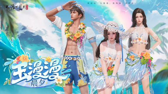 天刀手游新品清凉泳装即将上线 天刀手游新品清凉泳装即将上线