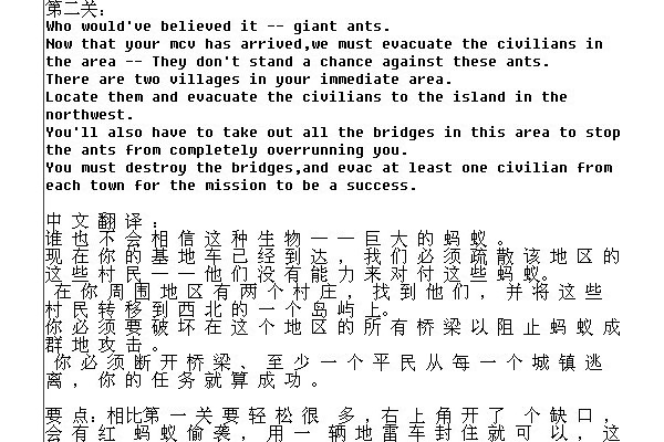 红色警戒95蚂蚁模式通关攻略