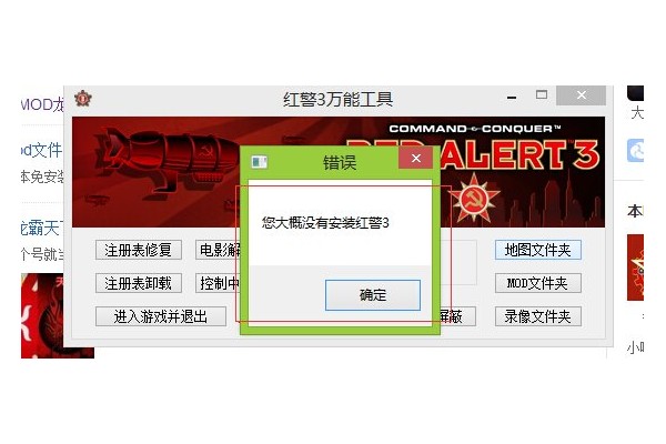 红色警戒3mod安装到哪？