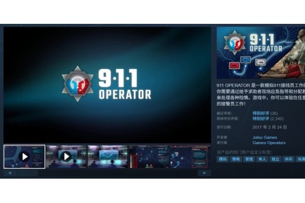 Steam喜加一：特别好评情景模拟游戏《911接线员》