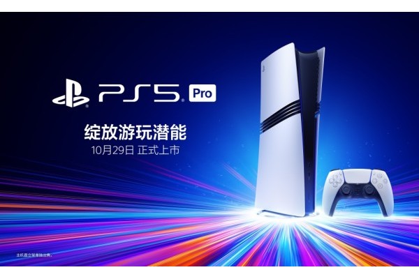 PS5 Pro国行版正式登场：10月29日发售 双十一限时优惠价5099元