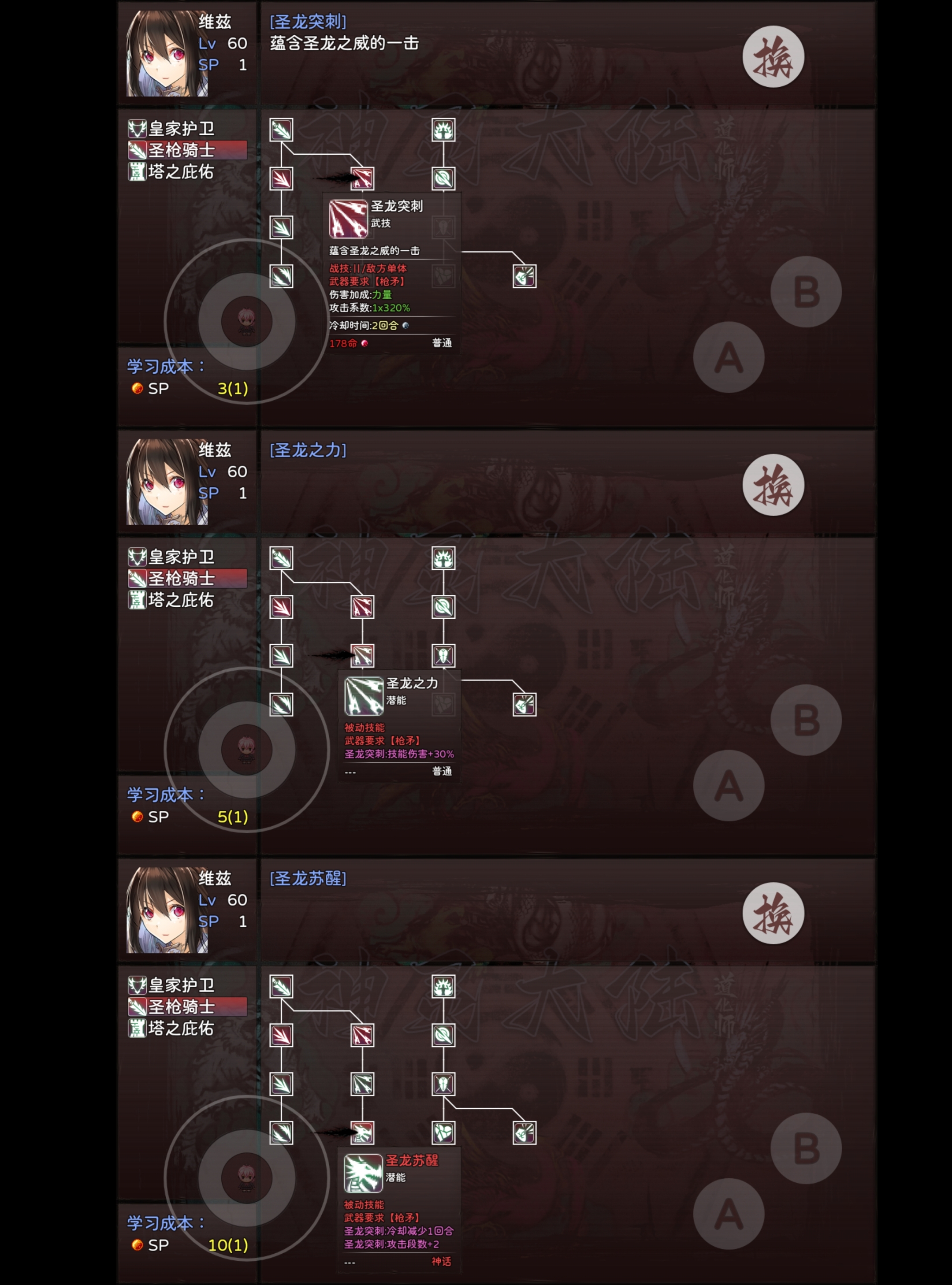 神灵大陆圣枪维兹养成 神灵大陆圣枪维兹养成