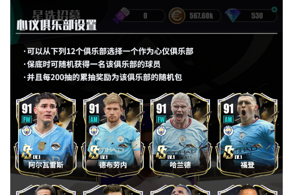 足球决球队巡礼-曼城