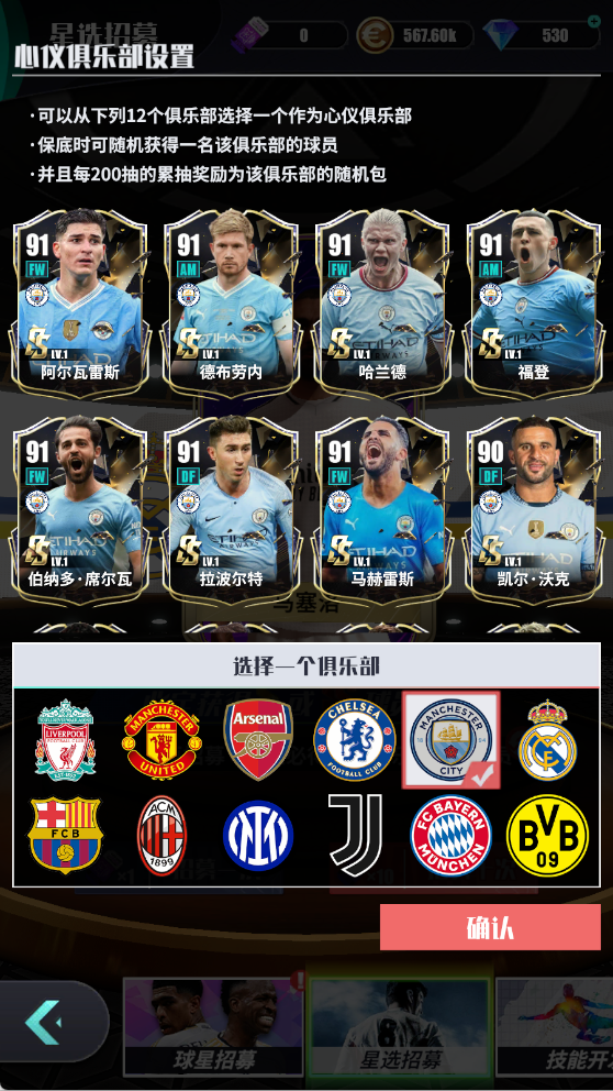 足球决球队巡礼-曼城 足球决球队巡礼-曼城