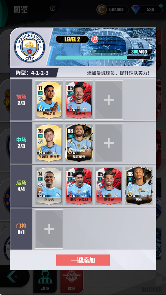 足球决球队巡礼-曼城 足球决球队巡礼-曼城