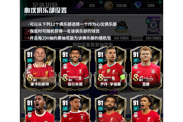 足球决球队巡礼-利物浦