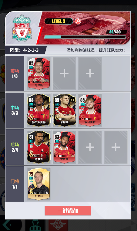 足球决球队巡礼-利物浦 足球决球队巡礼-利物浦