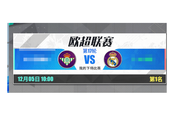 足球决【玩法简介】| 欧超联赛
