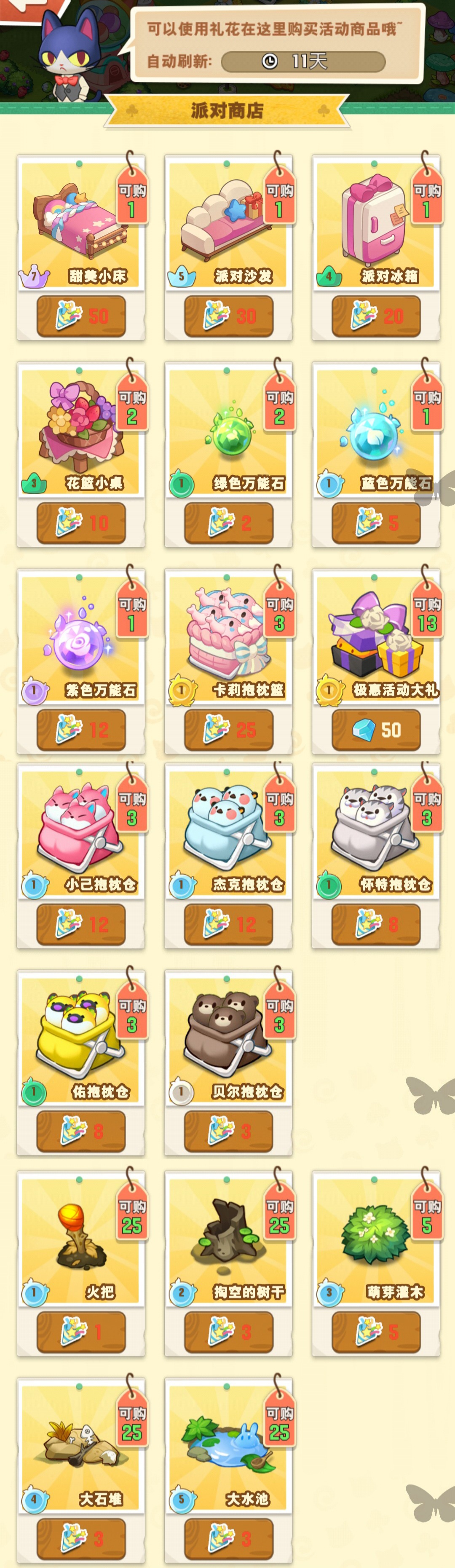 小森灵6月6日|半周年活动(更新家具数值 小森灵6月6日|半周年活动(更新家具数值