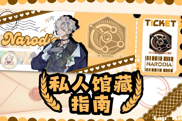 未来人生私人博物馆 与 珍品真假鉴定的攻略