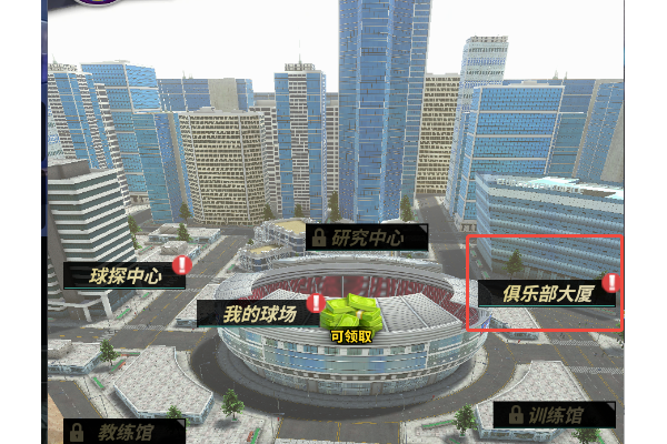 足球决玩法简介|俱乐部大厦