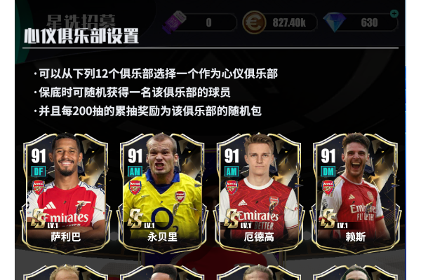 足球决【球队简介】| 阿森纳