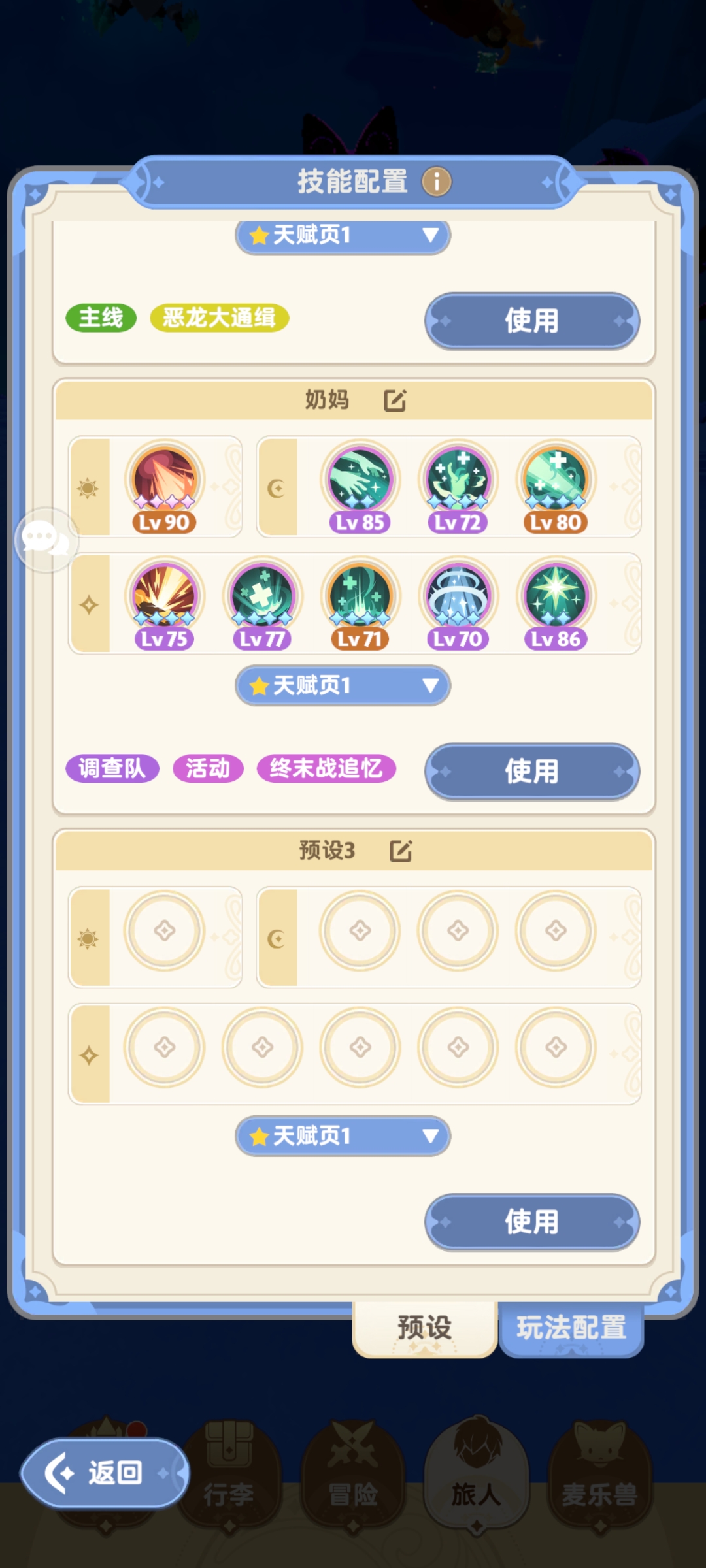 出发吧麦芬新本20奶妈攻略 出发吧麦芬新本20奶妈攻略