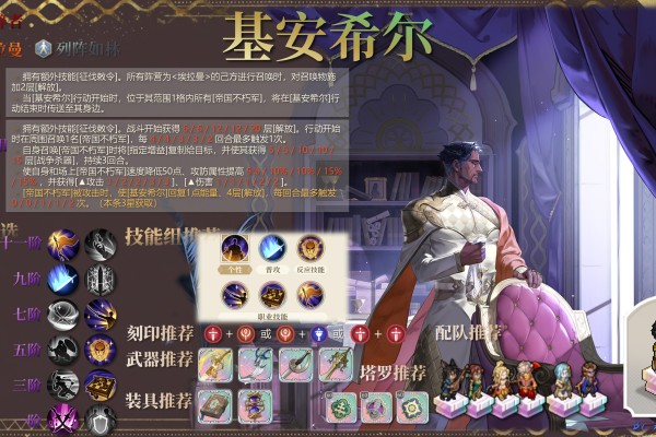 铃兰之剑：为这和平的世界铁血宰相 | 基安希尔【角色攻略】