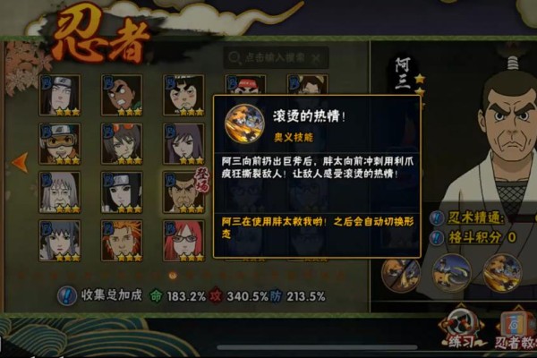 火影忍者手游阿三技能怎么玩
