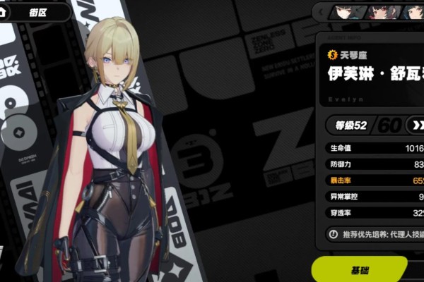 绝区零伊芙琳怎么配队
