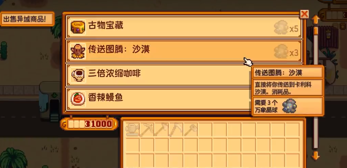 星露谷物语沙漠商人出售的物品有哪些 星露谷物语沙漠商人出售的物品有哪些