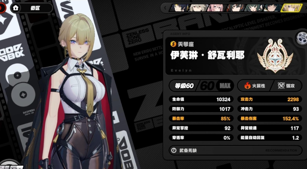 绝区零伊芙琳技能机制是什么 绝区零伊芙琳技能机制是什么