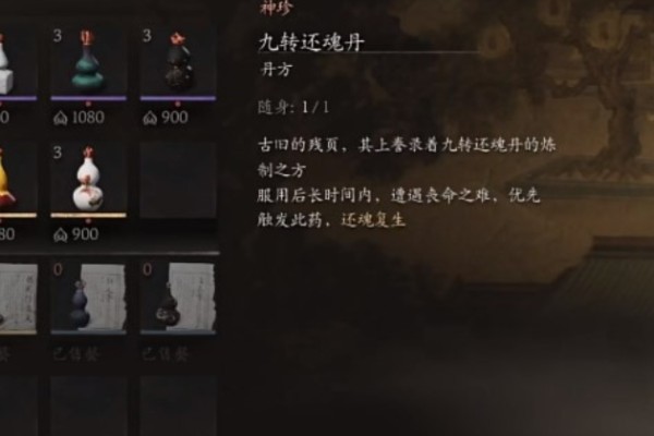 黑神话悟空丹药有什么推荐