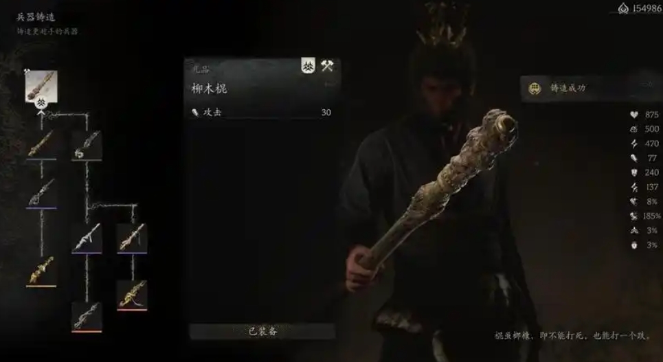 黑神话悟空第一章武器有哪些 黑神话悟空第一章武器有哪些