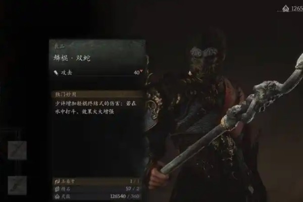 黑神话悟空第一章武器有哪些