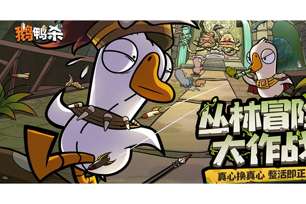 鹅鸭杀关灯怎么运用更好