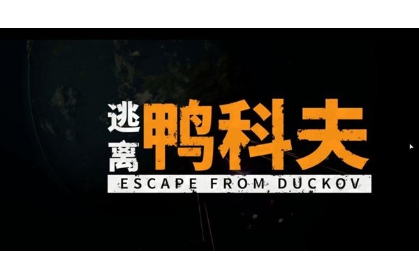 逃离鸭科夫撬棍图纸在哪得