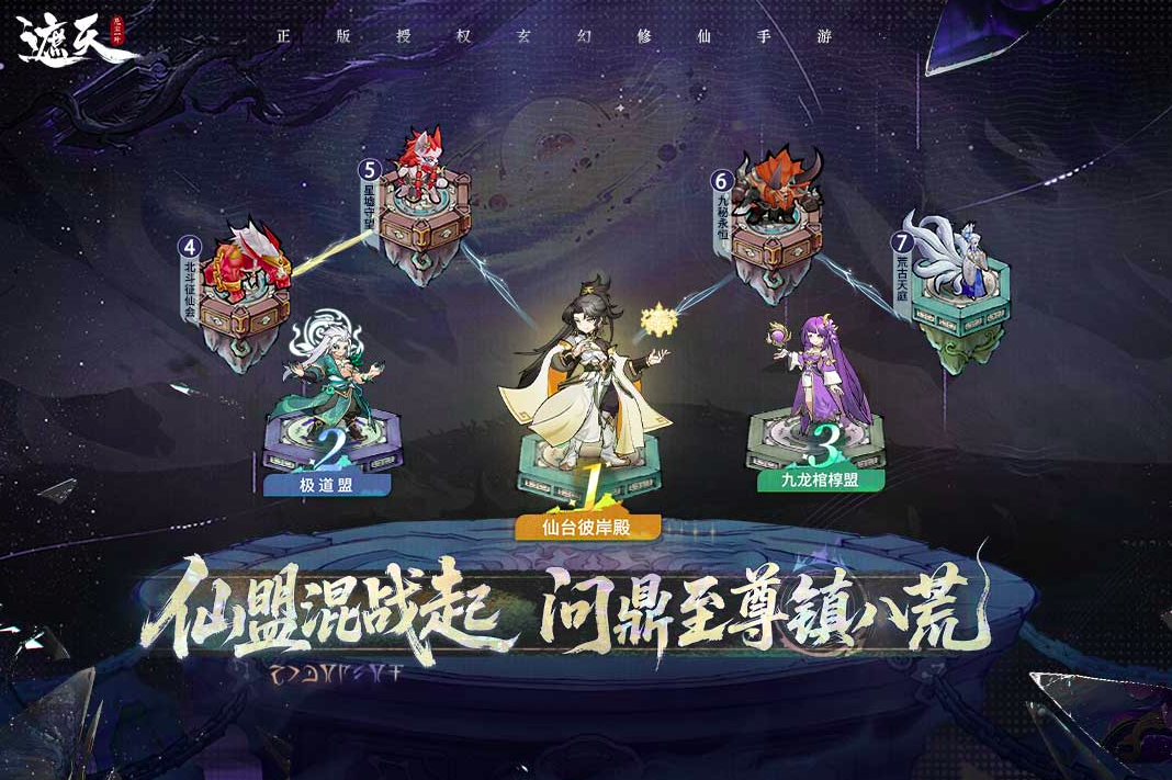 2025最新仙侠手游推荐 2025最新仙侠手游推荐