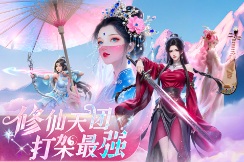 2025最新仙侠手游推荐 2025最新仙侠手游推荐