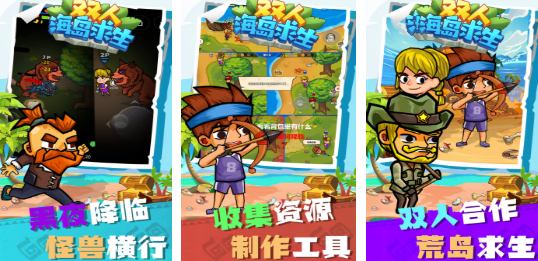 耐玩的双人生存小游戏推荐 耐玩的双人生存小游戏推荐