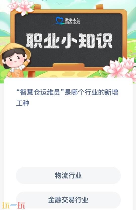 蚂蚁新村今日答案最新(每日更新) 蚂蚁新村今日答案最新(每日更新)