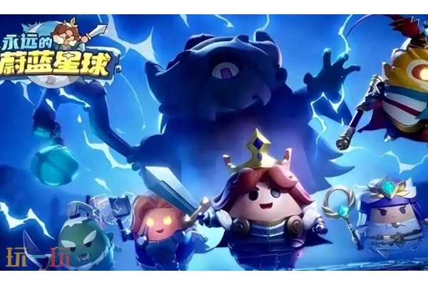 永远的蔚蓝星球阵容怎么搭配