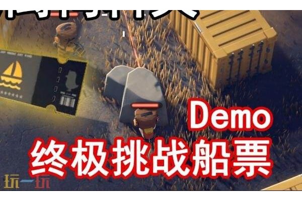 逃离鸭科夫挑战船票怎么获得