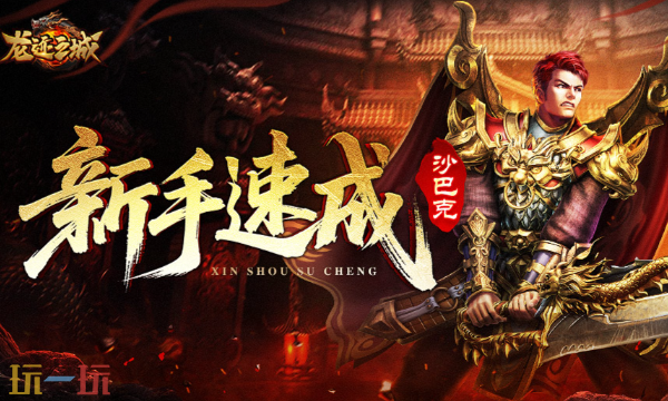 龙迹之城武魂等级怎么提升 龙迹之城武魂等级怎么提升