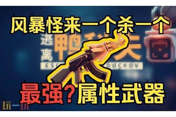 逃离鸭科夫带火AK47配件怎么选