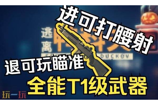 逃离鸭科夫M1A配件怎么选