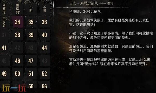 光与影33号远征队日志收集地点:34 光与影33号远征队日志收集地点:34