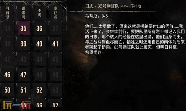 光与影33号远征队日志收集地点:34 光与影33号远征队日志收集地点:34